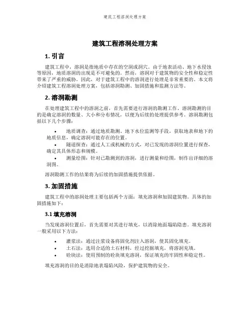 建筑工程溶洞处理方案
