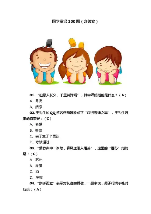 国学常识200题（含答案）