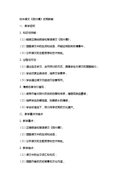 初中课文《扬州慢》教案