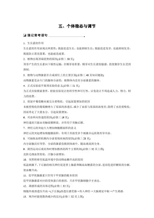 2019年高考高中生物步步高二轮考前三个月完整版保分1五