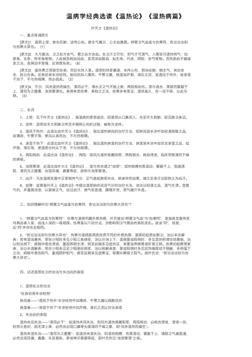 温病学经典选读《温热论》《湿热病篇》