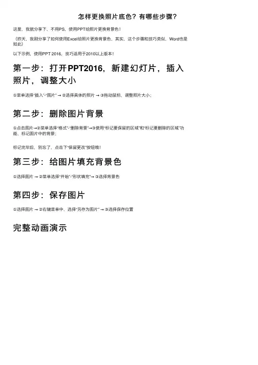 怎样更换照片底色？有哪些步骤？