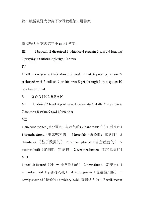 新视野大学英语读写教程-第二版-第三册答案(含网络作业答案)
