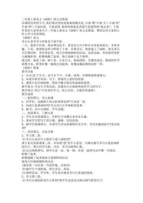 二年级上册语文《画虾》原文及教案