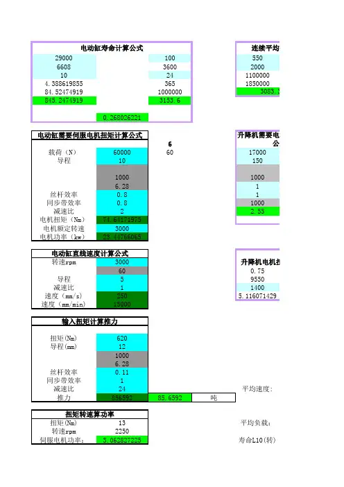 力姆泰克各项计算公式