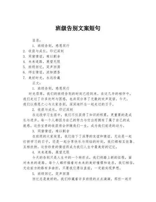 班级告别文案短句
