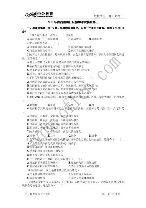 2013陕西社区模拟卷三