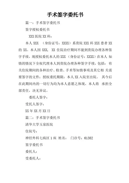 手术签字委托书