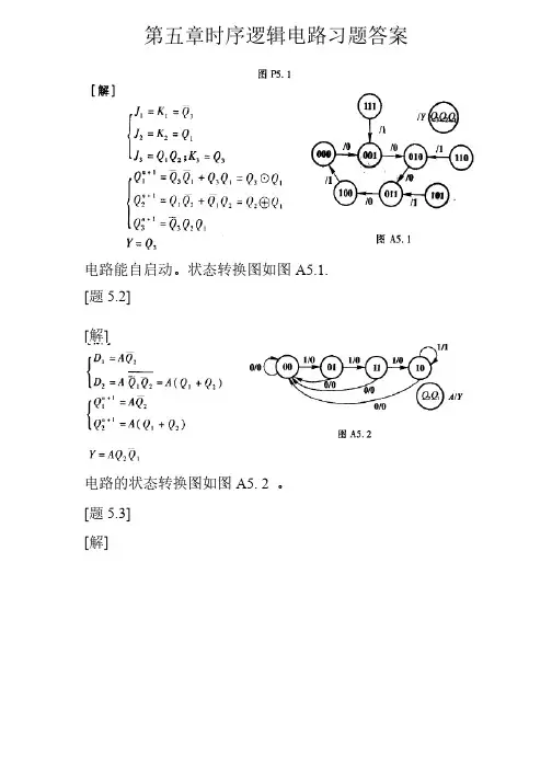 第五章时序逻辑电路习题答案