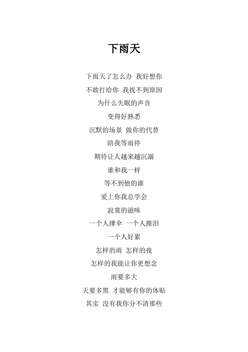 汪苏泷《下雨天》歌词(专辑：美好的时光 第7期)