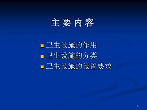 餐饮业卫生设施设置与要求