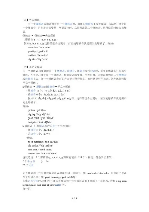 英语中的爆破音