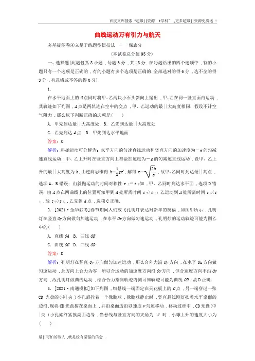 2020版高考物理周测4曲线运动万有引力与航天含解析