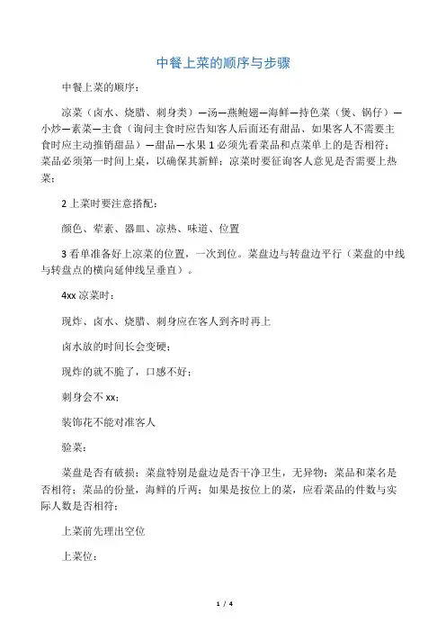 中餐上菜的顺序与步骤