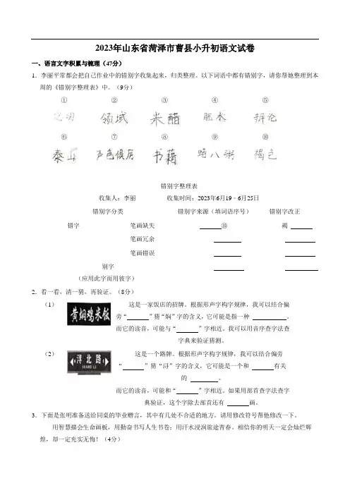 山东省菏泽市曹县2023届小升初语文试卷(含解析)