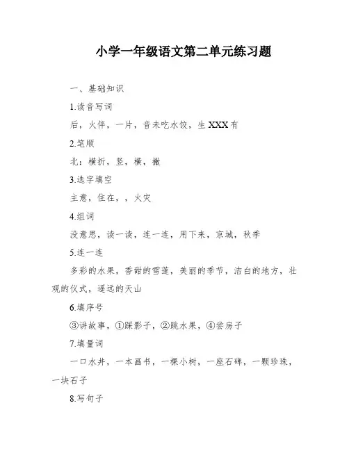 小学一年级语文第二单元练习题