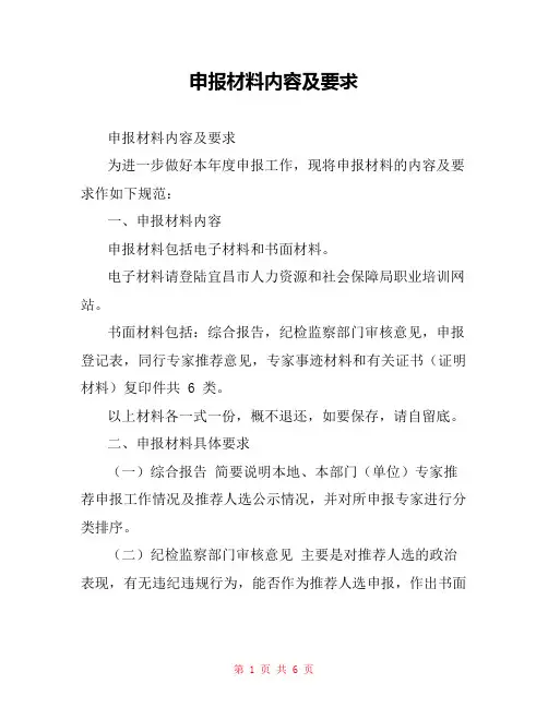 申报材料内容及要求