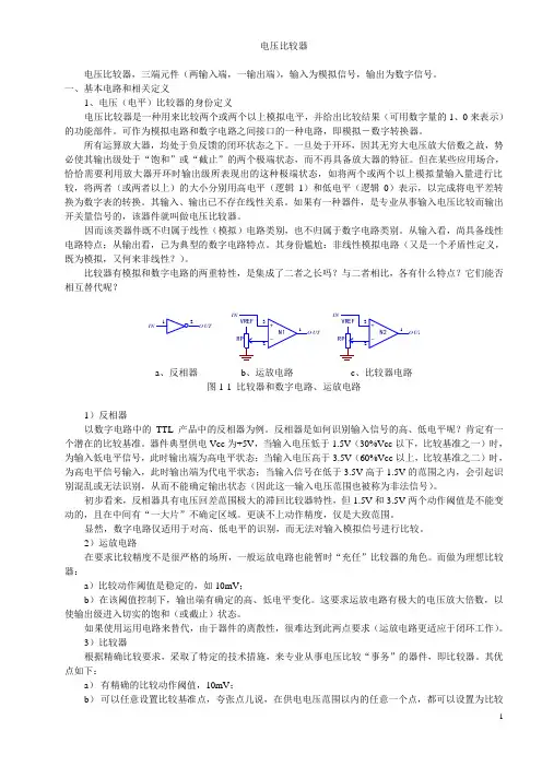 电压比较器