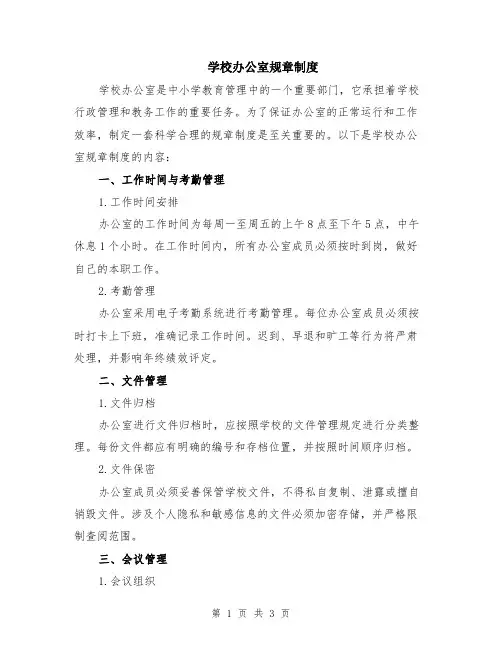 学校办公室规章制度