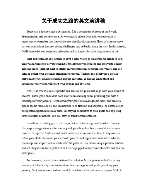 关于成功之路的英文演讲稿