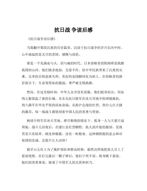 抗日战 争读后感
