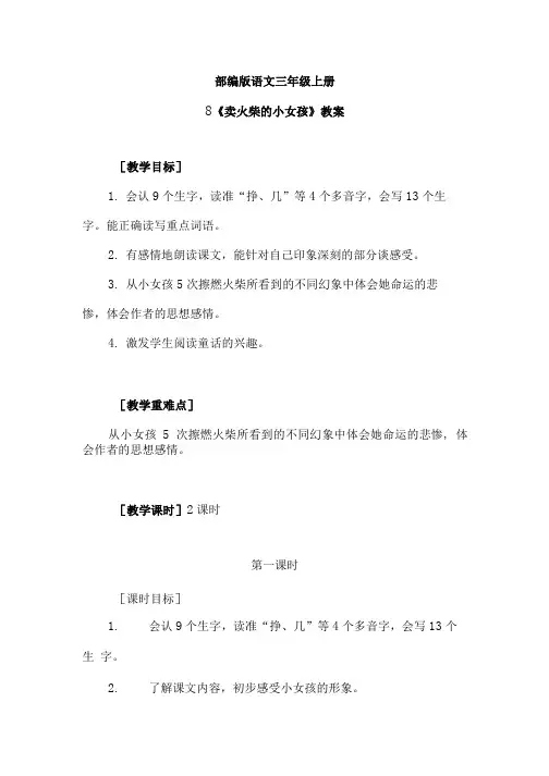 部编版语文三年级上册第三单元教案(含教学反思 共7篇).doc