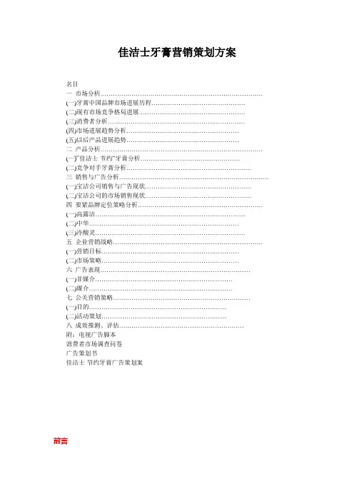 佳洁士牙膏营销策划方案