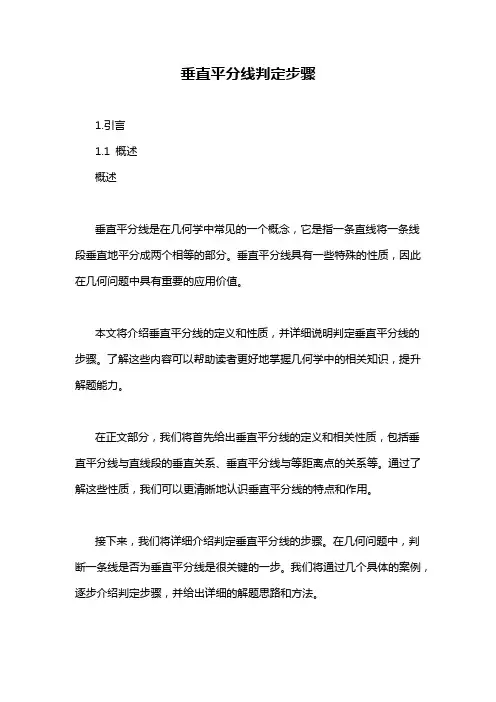 垂直平分线判定步骤