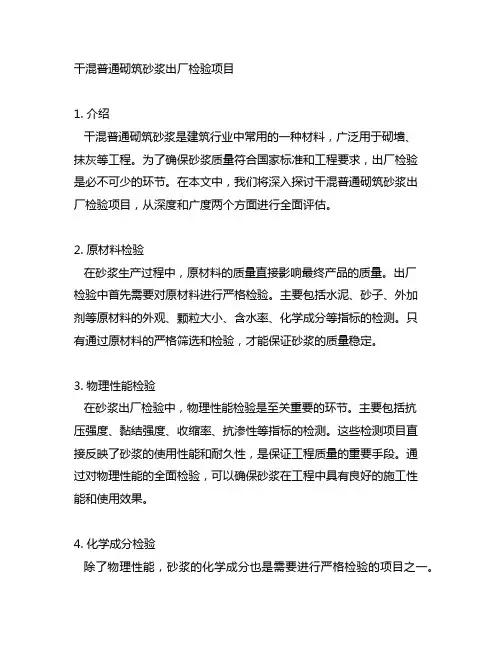 干混普通砌筑砂浆出厂检验项目