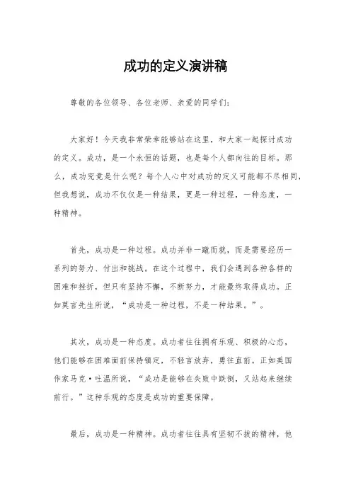成功的定义演讲稿