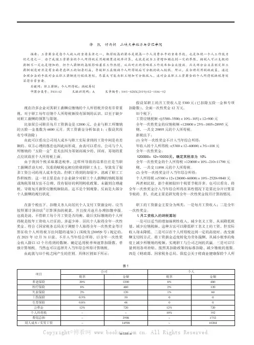 工资薪金个人所得税纳税筹划