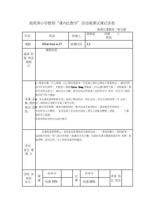 观课议课记录表(英语)