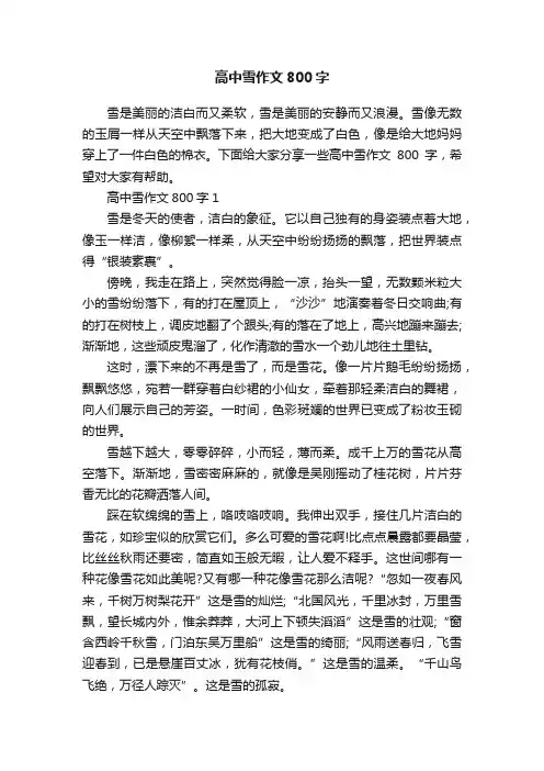 高中雪作文800字