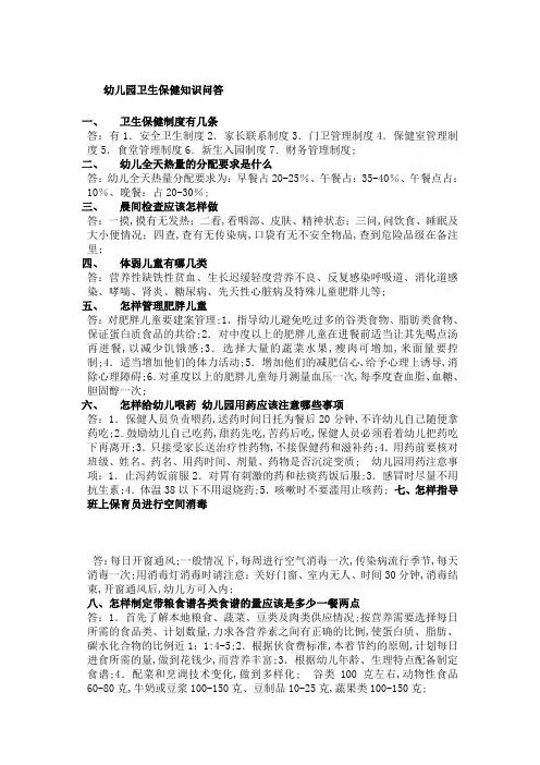 卫生保健知识培训