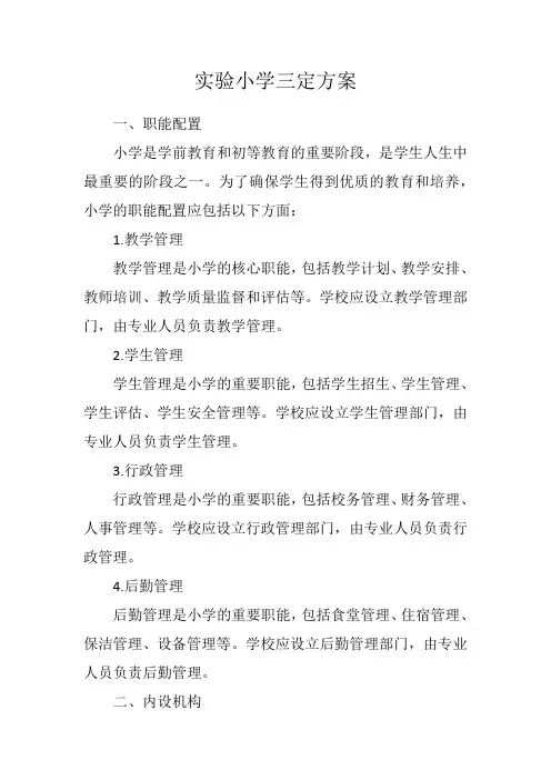 学校三定方案