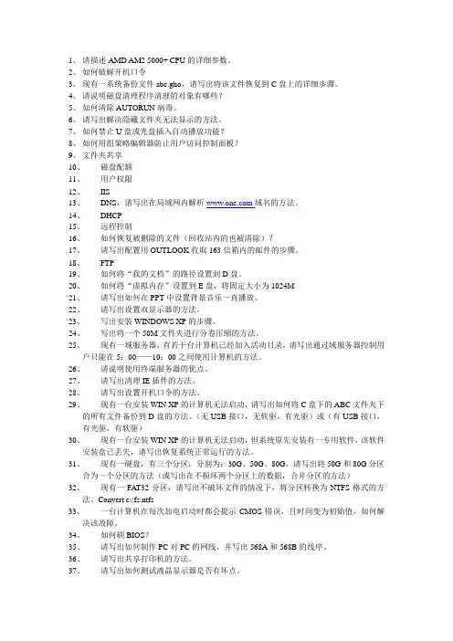 操作技能题库