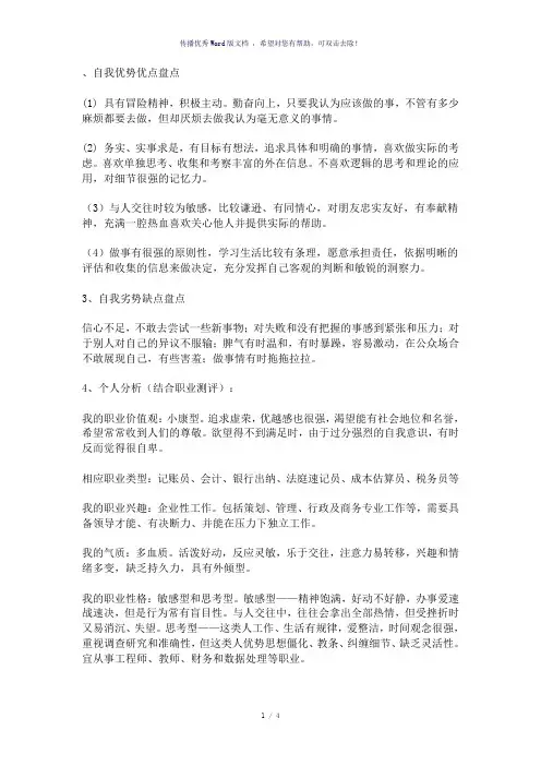 自我优势优点盘点