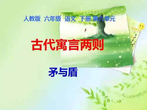古代寓言两则PPT教学课件