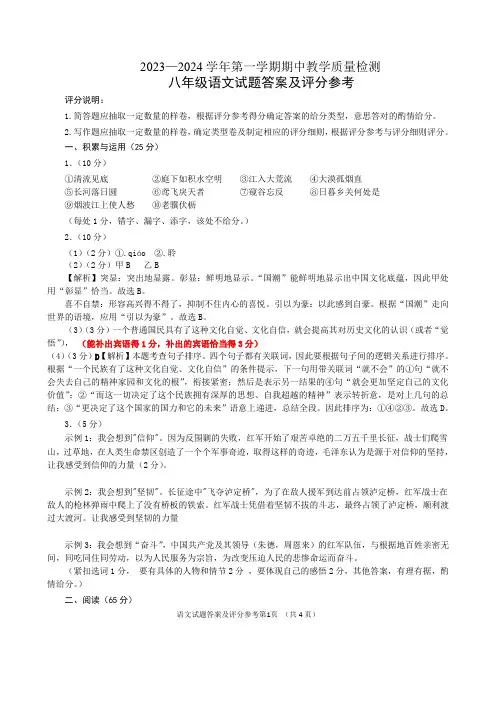 2023-2024学年第一学期阶段性质量监测八年级语文试卷答案