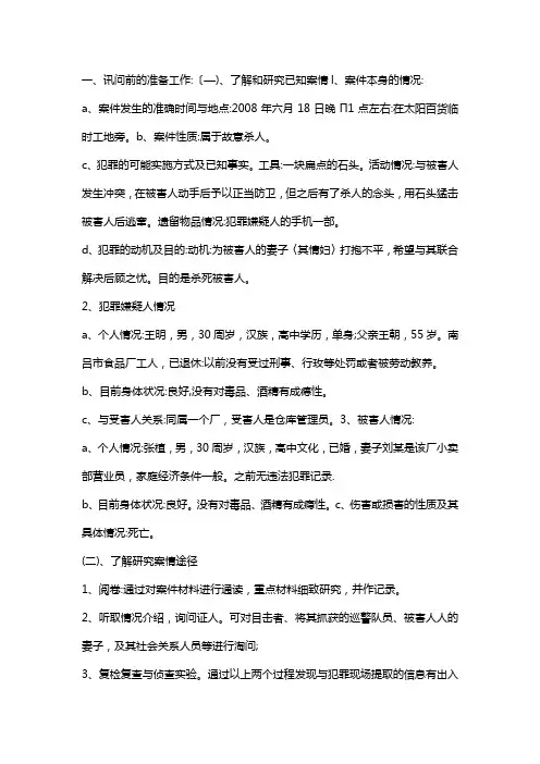 讯问方案实例