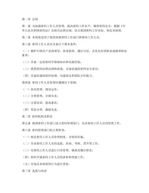 密码工作人员管理制度