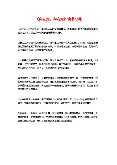《向左走,向右走》读书心得