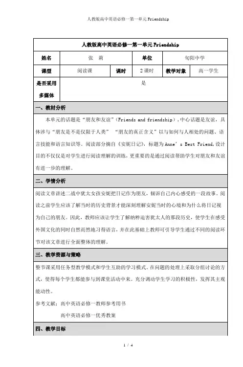 人教版高中英语必修一第一单元Friendship