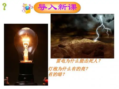 人教版初中物理八年级上册-电流的强弱人教版八年级上册