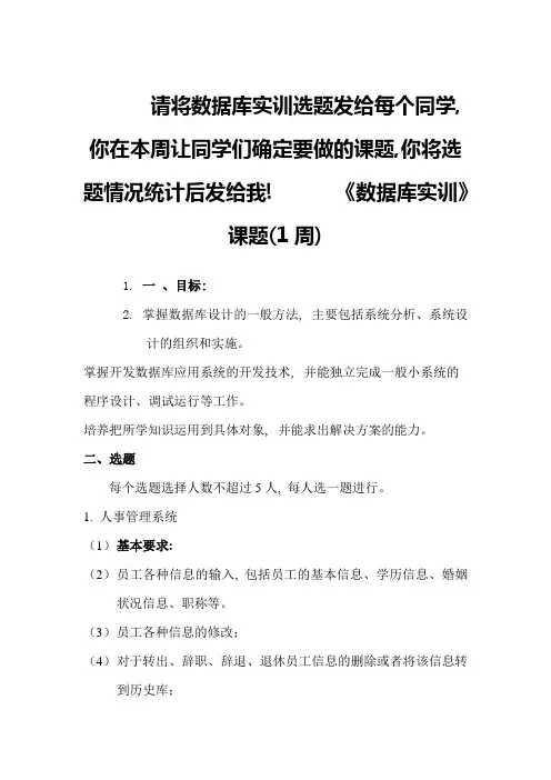 数据库实训选题