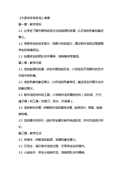 《大家动手做条龙 》教案
