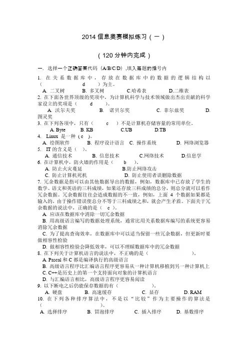 2014信息奥赛初赛模拟练习(一)