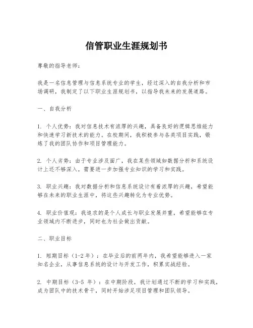 信管职业生涯规划书