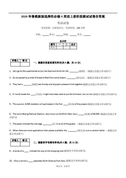 2024年鲁教新版选择性必修4英语上册阶段测试试卷含答案