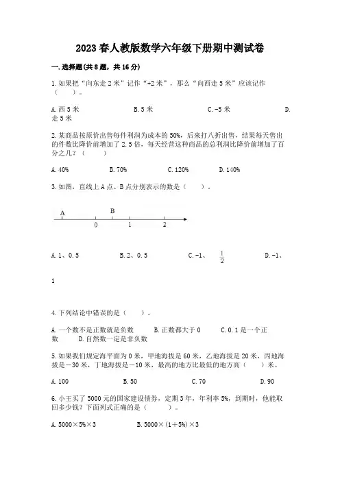 2023春人教版数学六年级下册期中测试卷附参考答案(满分必刷)